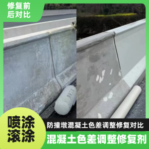 漳州工程人必看！混凝土色差“面子难题”，一招修复不返工